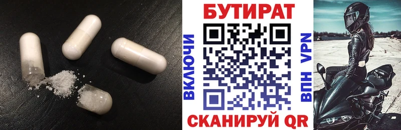 Бутират Butirat  Арамиль 