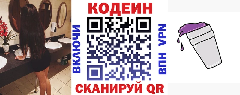 Кодеин напиток Lean (лин)  наркошоп  Арамиль 